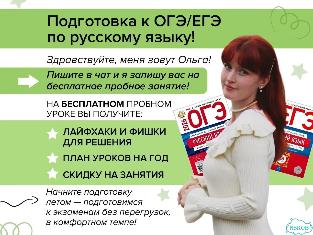 Репетитор по русскому языку. Подготовка к ОГЭ/ЕГЭ фото 3