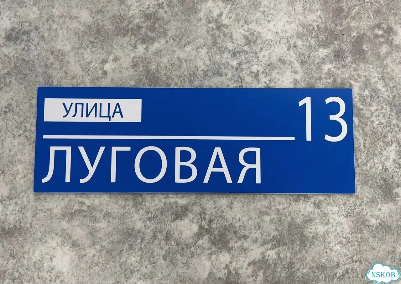 Адресник, табличка, вывеска, указатель, улица фото 3