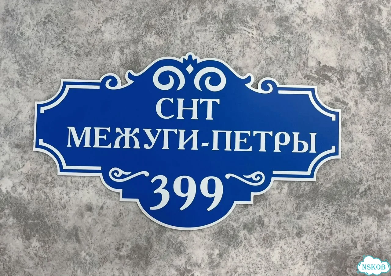 Адресник, табличка, вывеска, указатель, улица фото 4