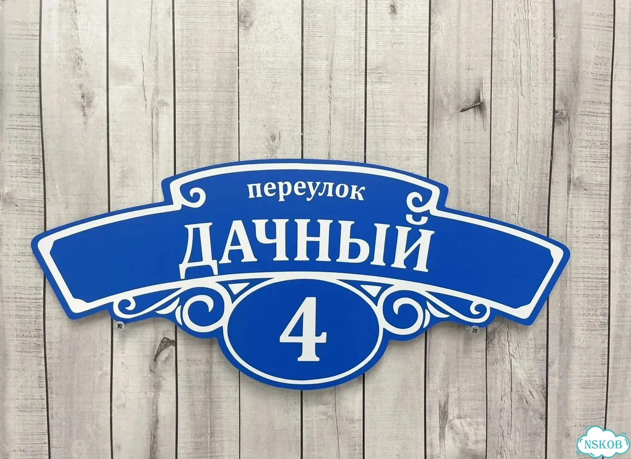 Адресник, табличка, вывеска, указатель, улица фото 7