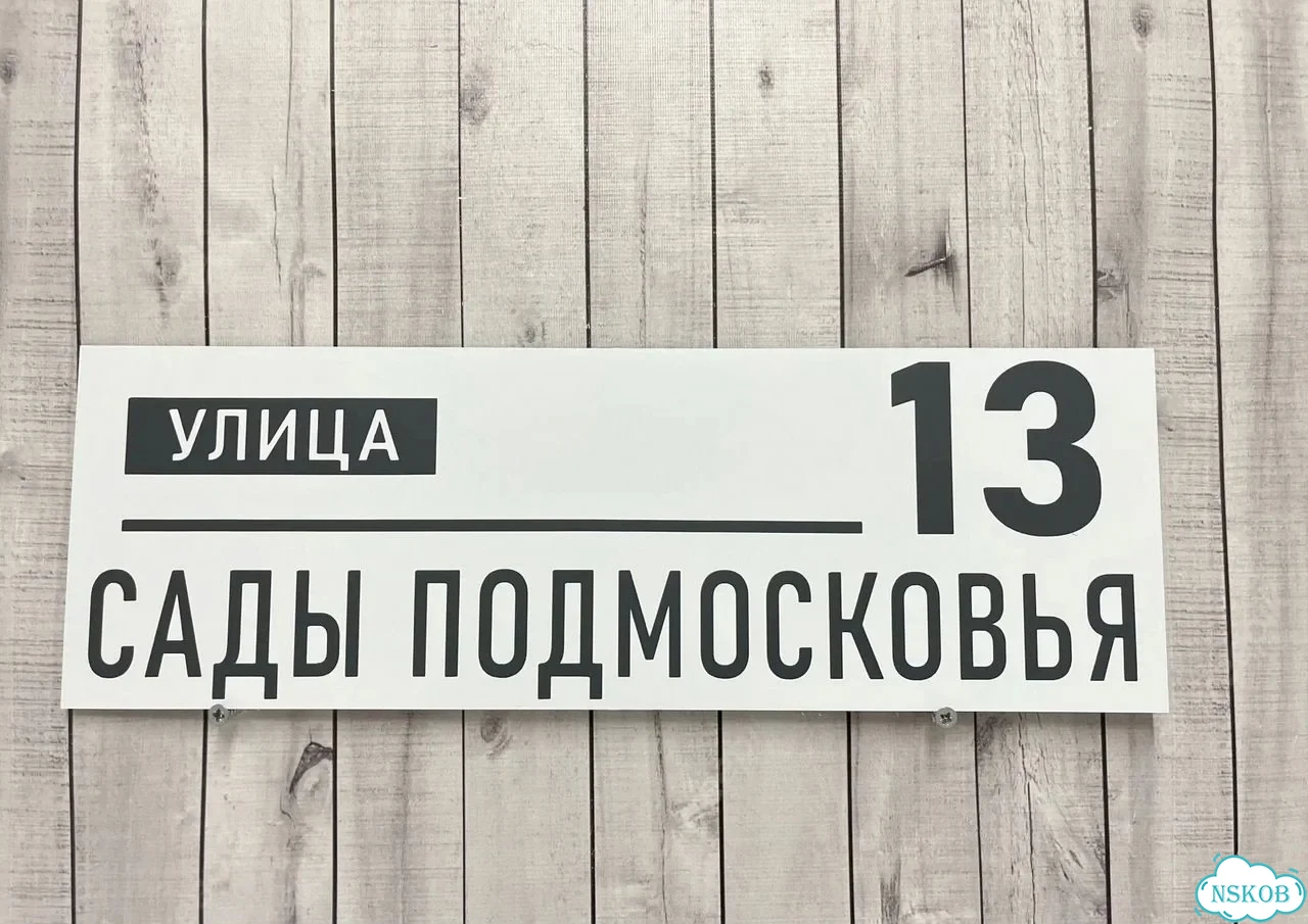 Адресник, табличка, вывеска, указатель, улица фото 2
