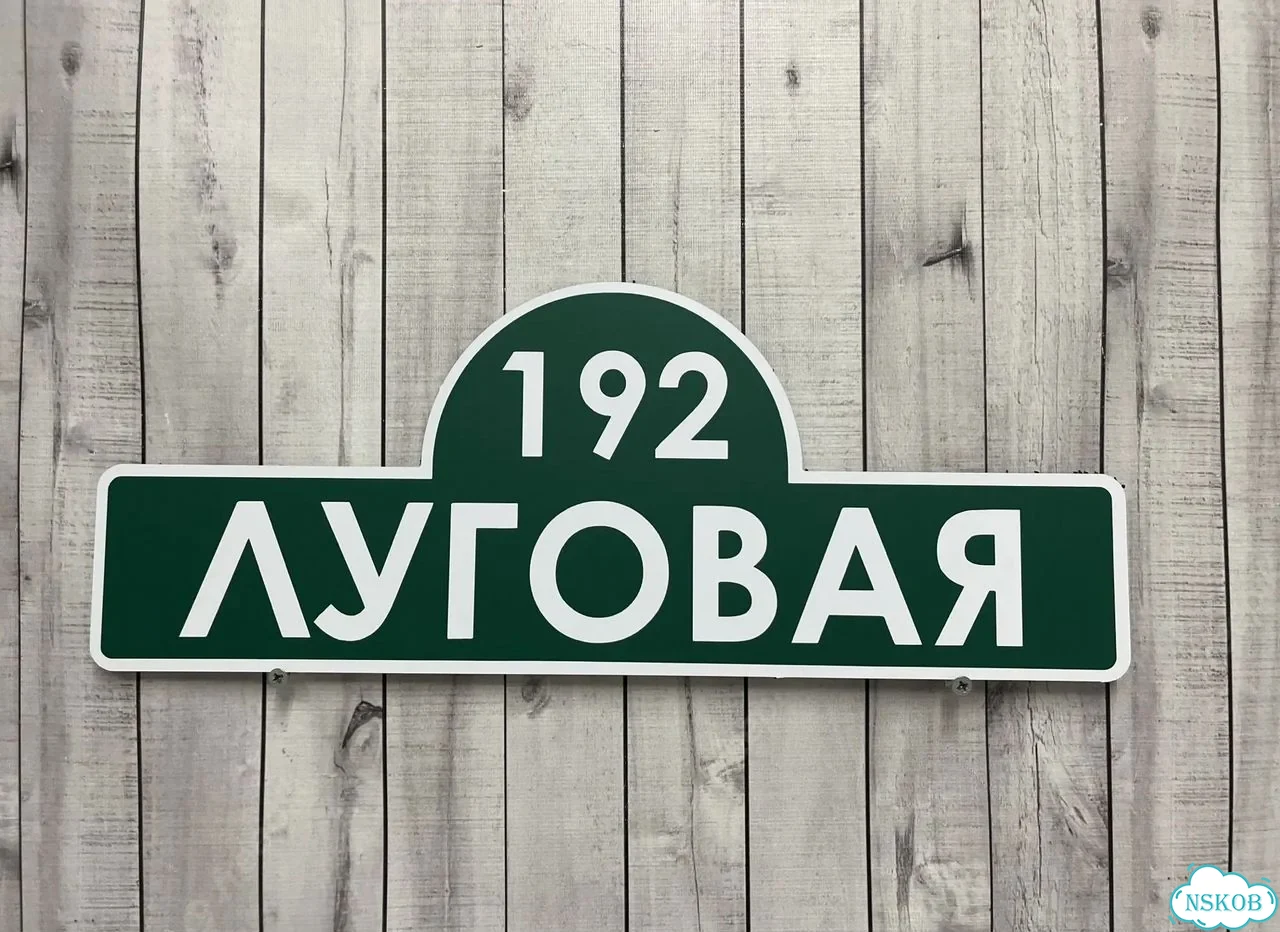 Адресник, табличка, вывеска, указатель, улица фото 8