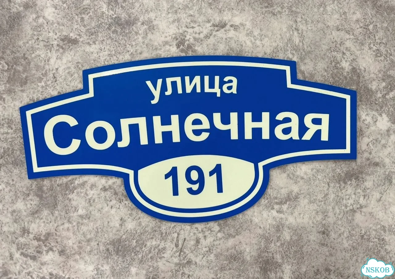 Адресник, табличка, вывеска, указатель, улица фото 10
