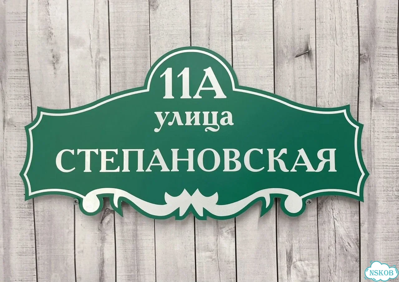 Адресник, табличка, вывеска, указатель, улица фото 5