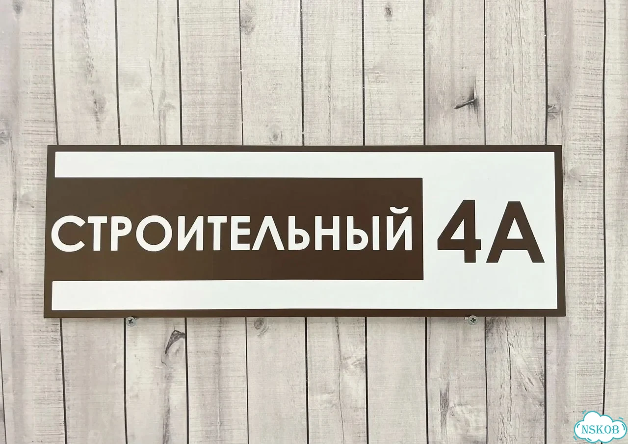 Адресник, табличка, вывеска, указатель, улица фото 9