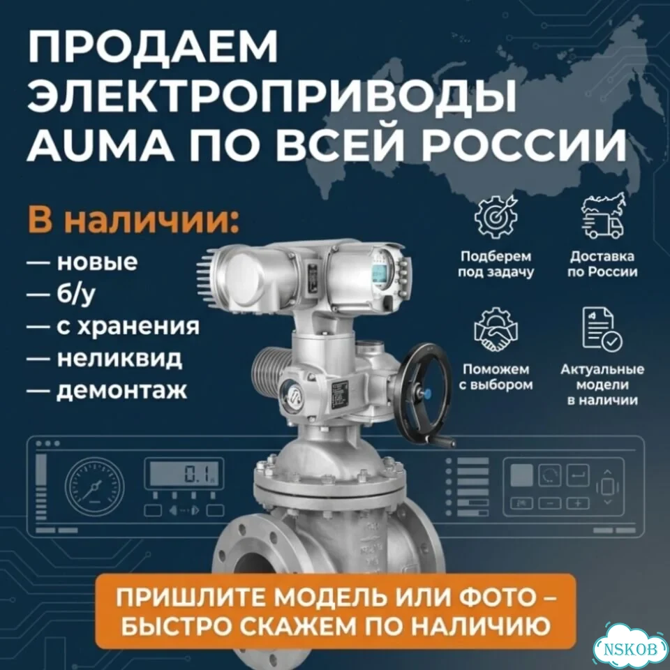 Электропривод Auma фото 1