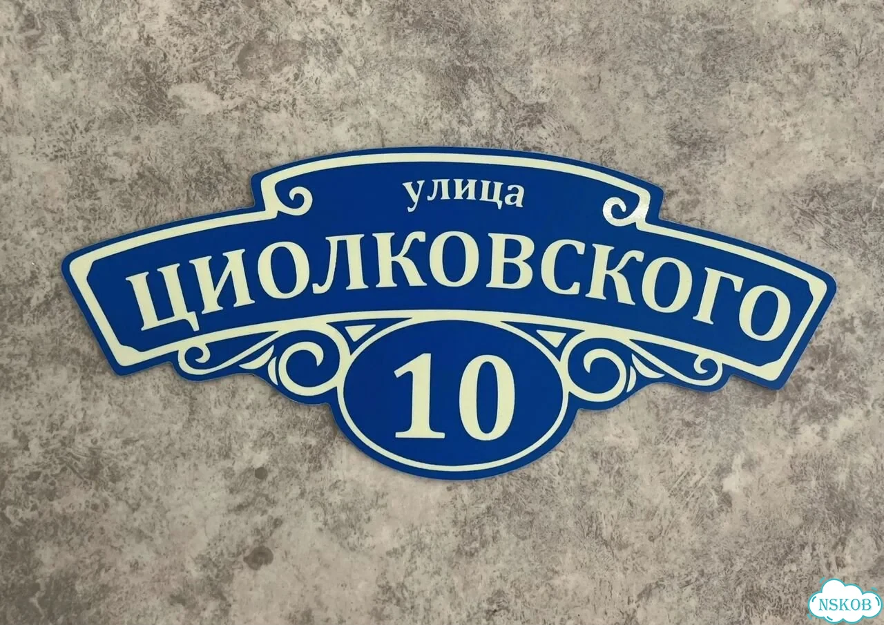 Адресник, табличка, вывеска, указатель, улица фото 7