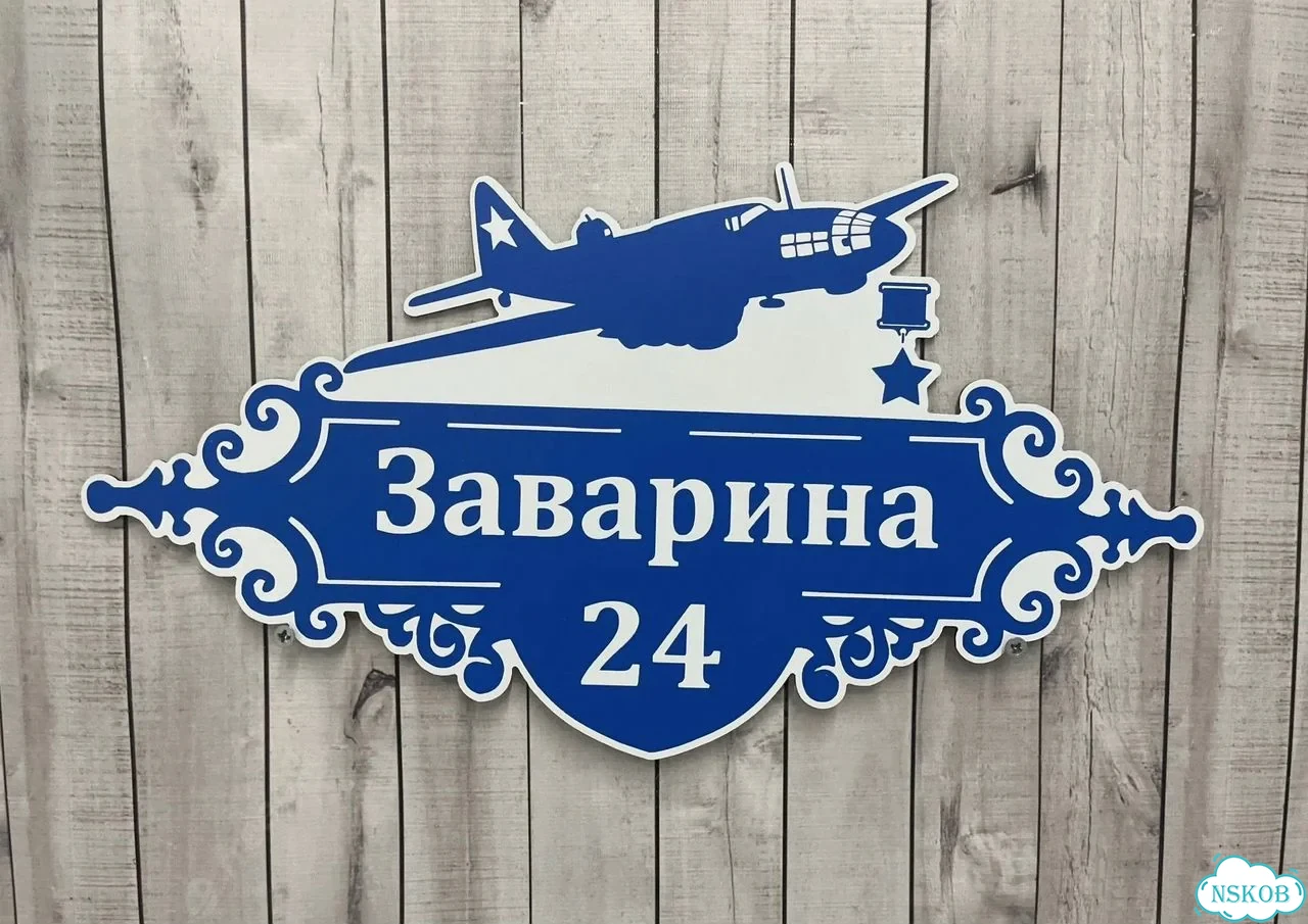 Адресник, табличка, вывеска, указатель, улица фото 8
