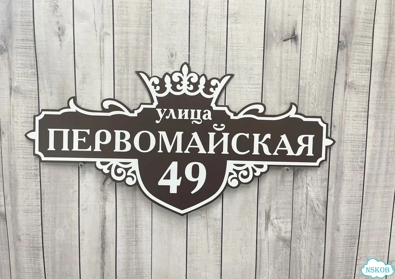 Адресник, табличка, вывеска, указатель, улица фото 9