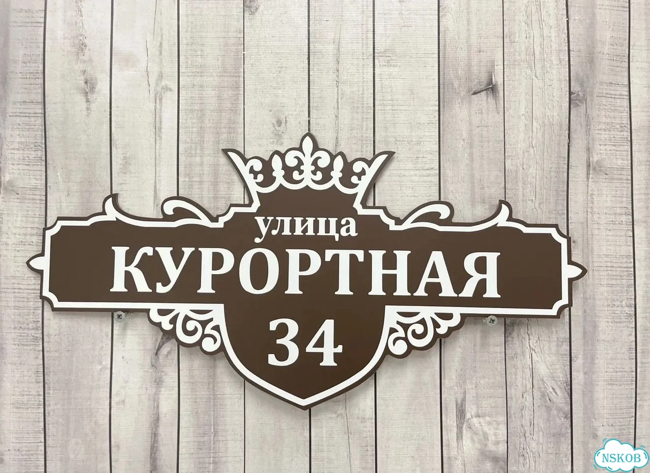 Адресник, табличка, вывеска, указатель, улица фото 4