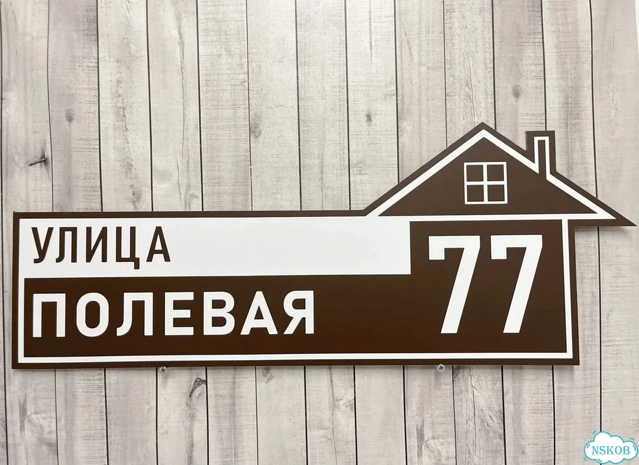 Адресник, табличка, вывеска, указатель, улица фото 6