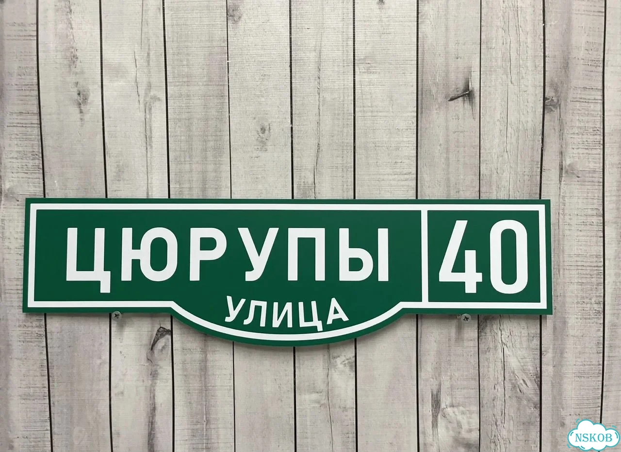 Адресник, табличка, вывеска, указатель, улица фото 7