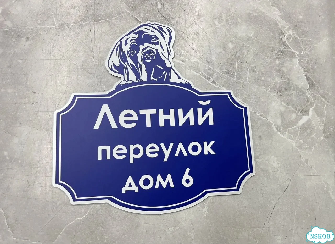 Адресник, табличка, вывеска, указатель, улица фото 2