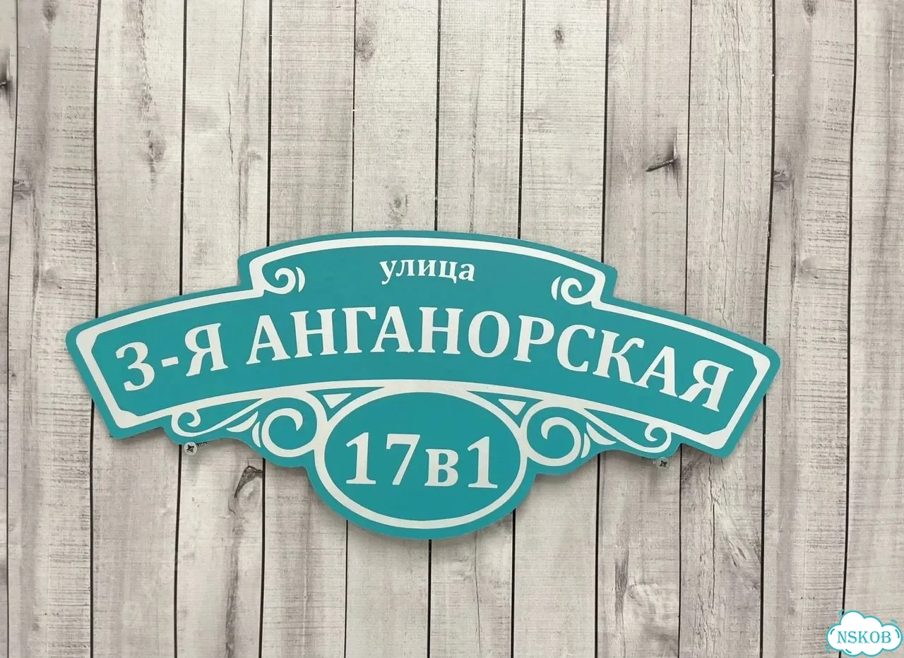 Адресник, табличка, вывеска, указатель, улица фото 6