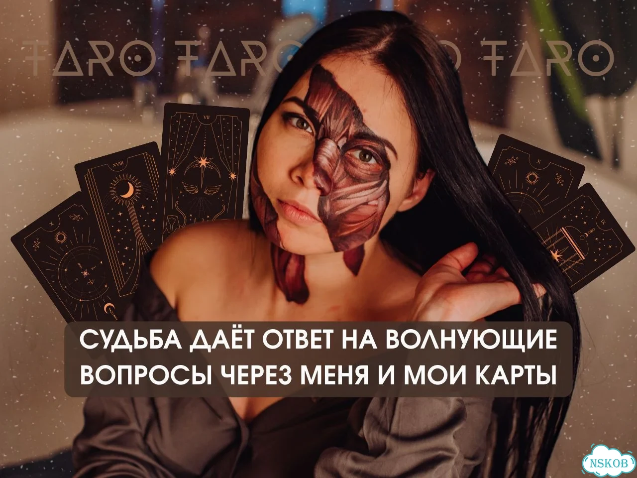 Таролог. Расклад на картах Таро. Гадание. Матрица фото 1