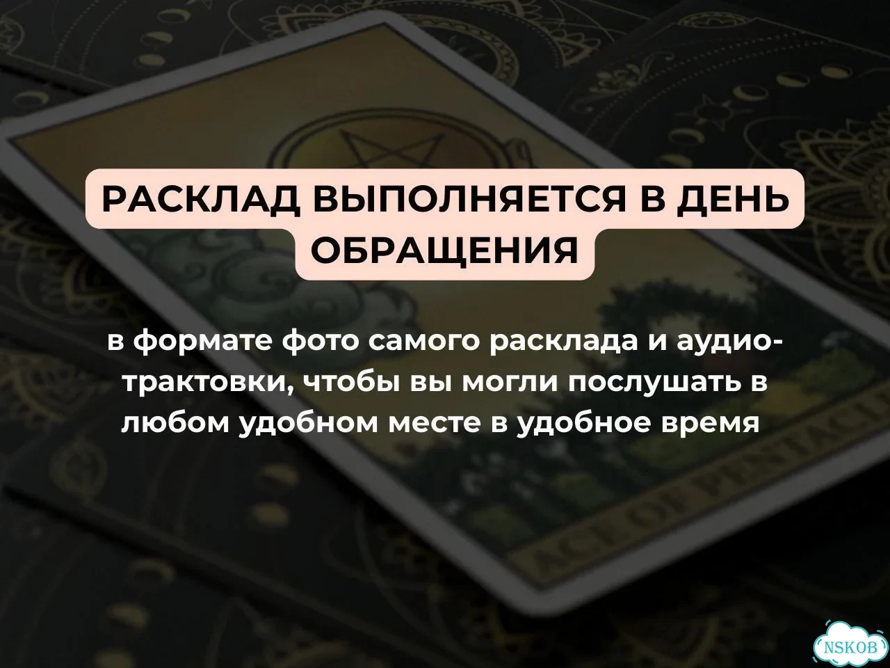 Таролог. Расклад на картах Таро. Гадание. Матрица фото 4