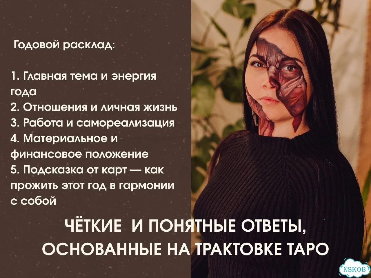 Таролог. Расклад на картах Таро. Гадание. Матрица фото 5