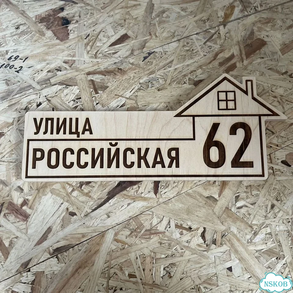 Табличка из дерева фото 7