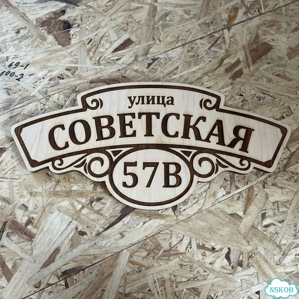 Табличка из дерева фото 1