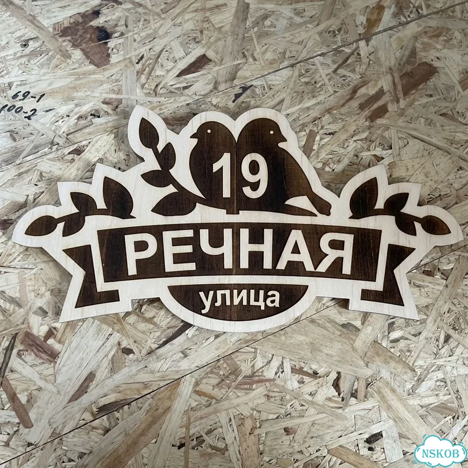 Табличка из дерева фото 8