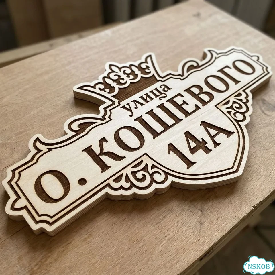 Табличка из дерева фото 1