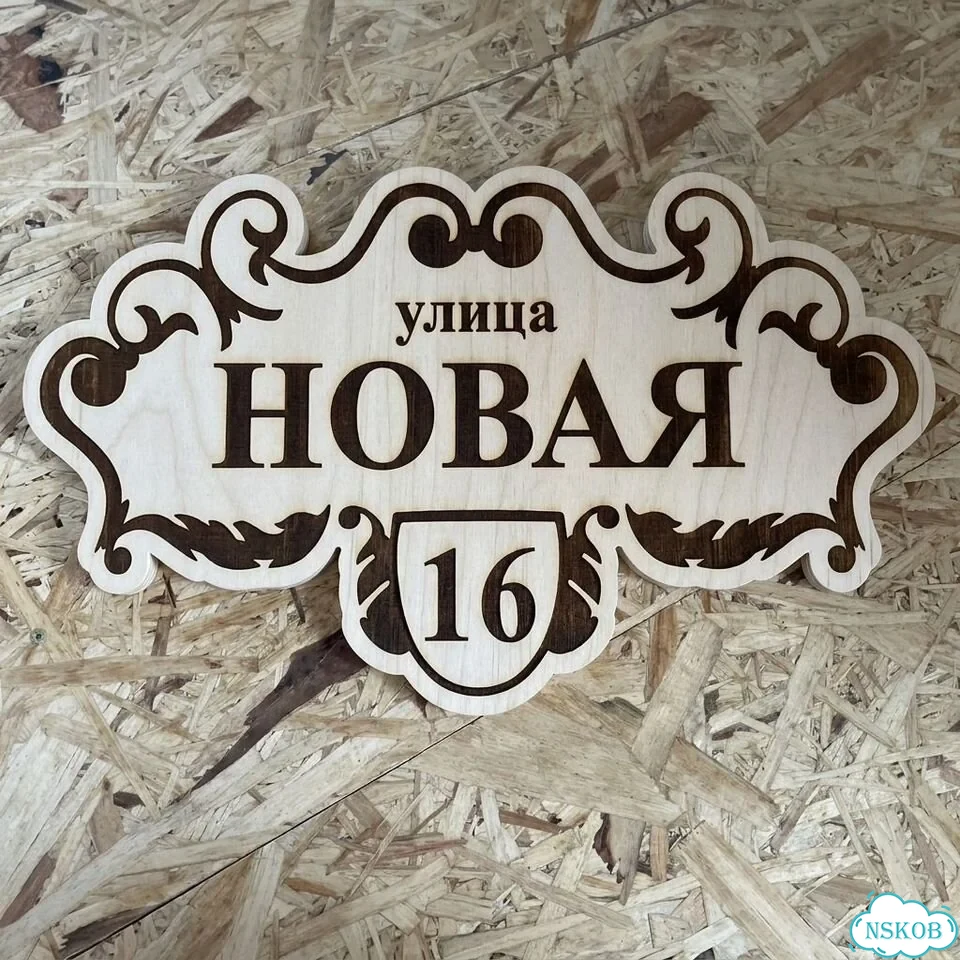 Табличка из дерева фото 4