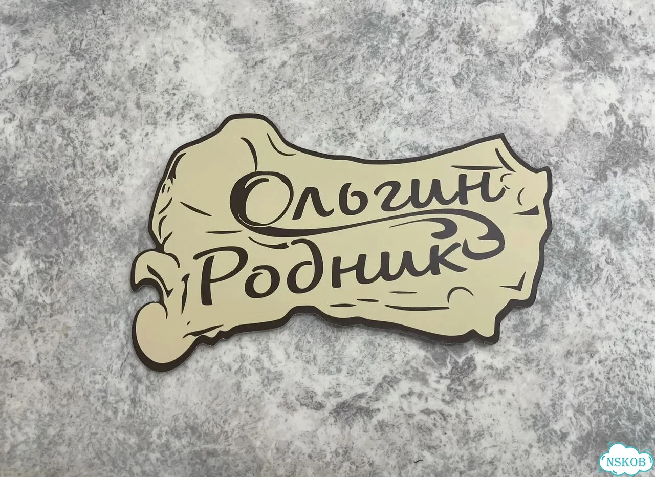 Вывеска в дизайнерском исполнении от производителя фото 8