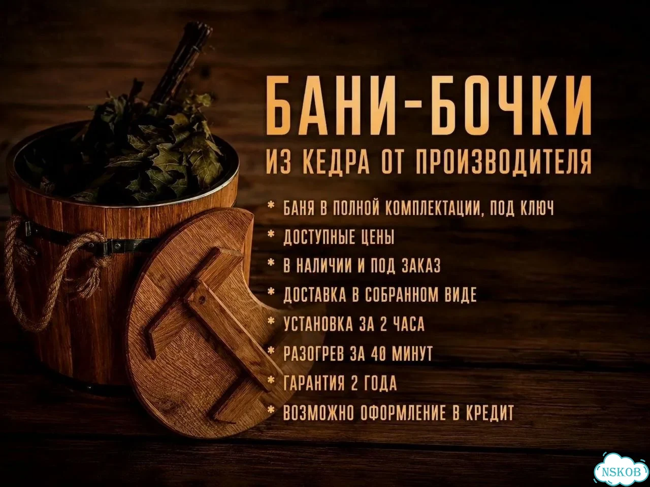 Баня бочка под ключ из кедра. Доставка и установка фото 10