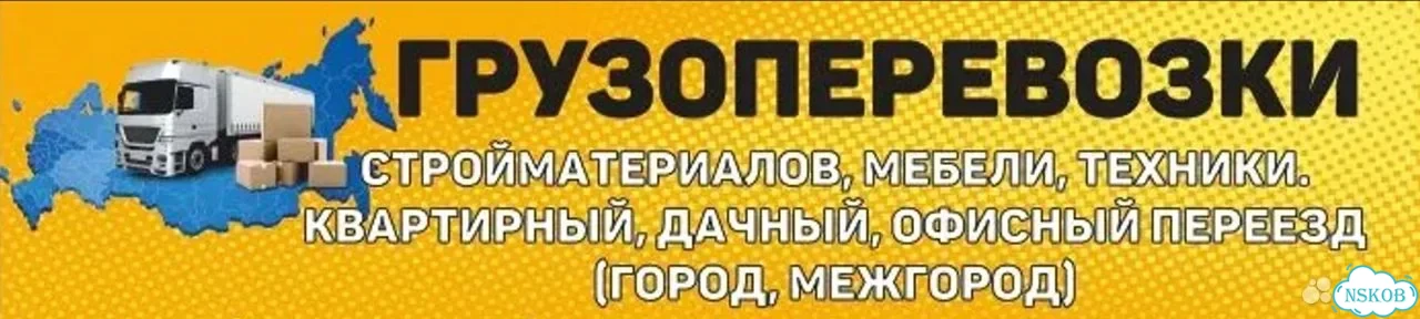 Грузоперевозки Газель 5,3 м. Барабинск фото 1