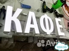 Световая вывеска Кафе любой цвет и размер фото 2