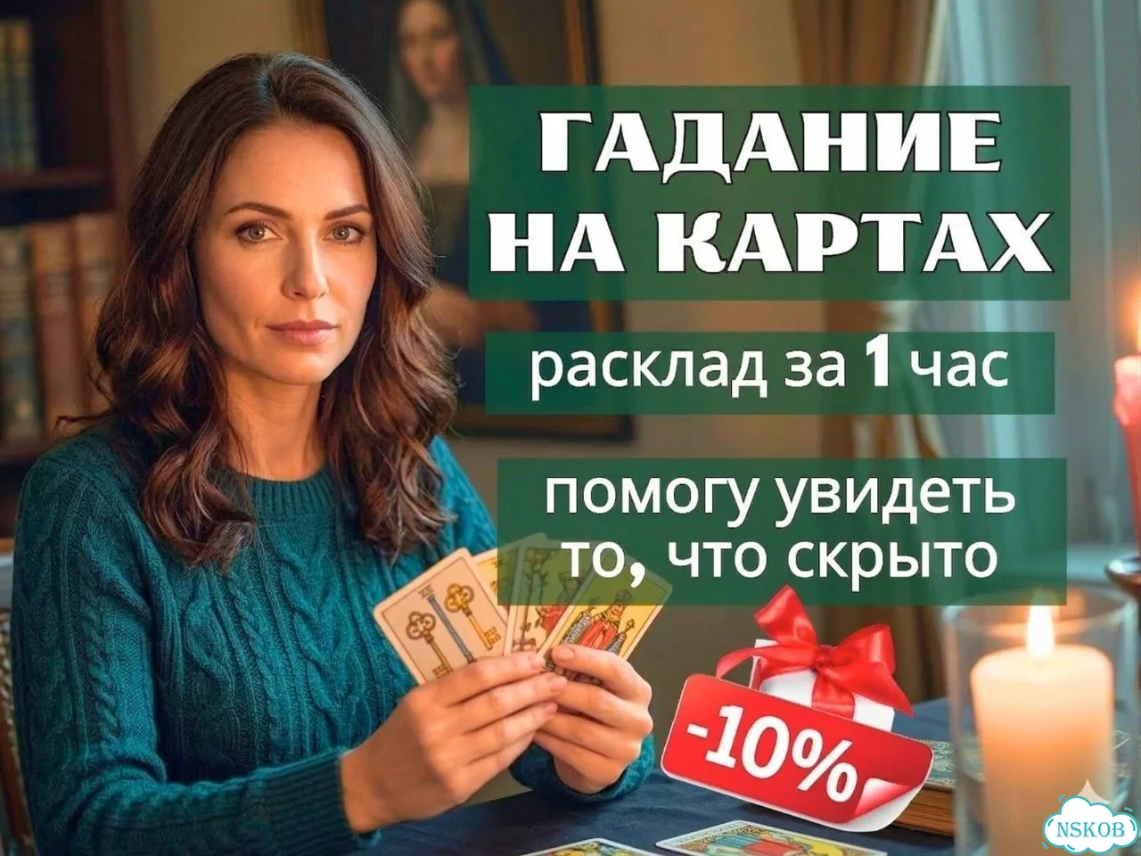 Гадание на картах/ гадалка / таролог/ расклад таро фото 1
