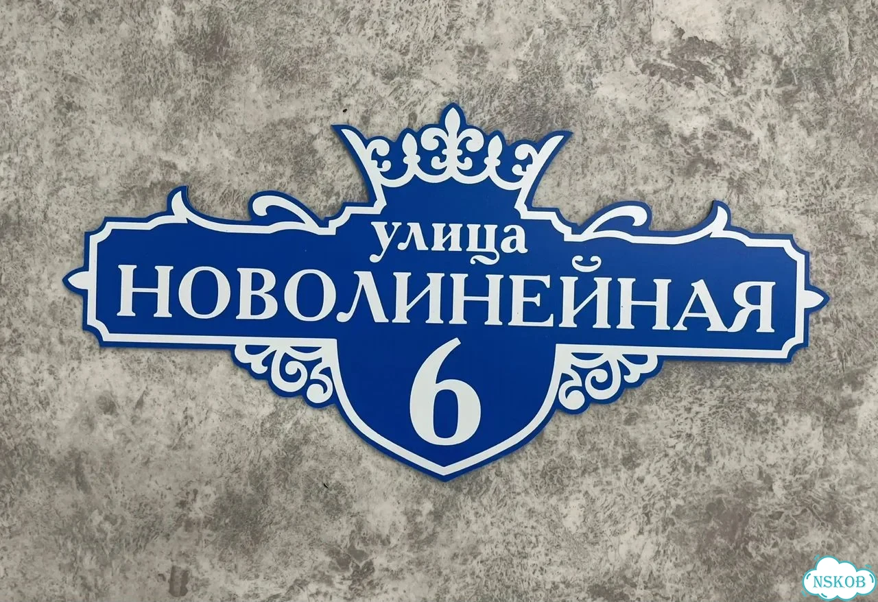 Вывеска, табличка, адресник от мастера фото 3