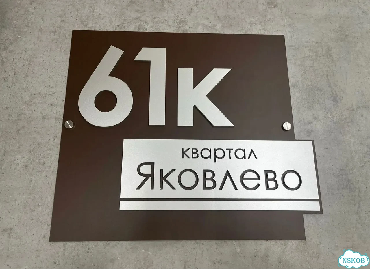 Вывеска, табличка, адресник от мастера фото 7