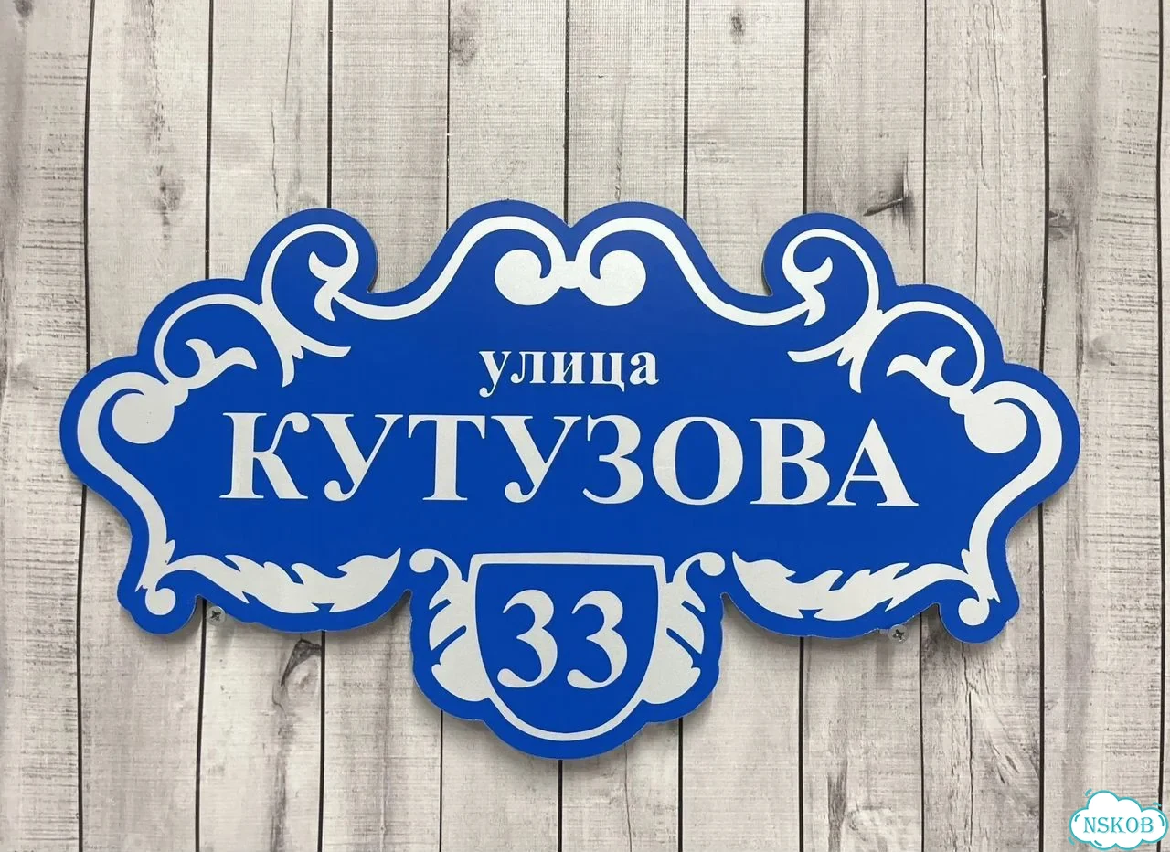 Вывеска, табличка, адресник от мастера фото 2