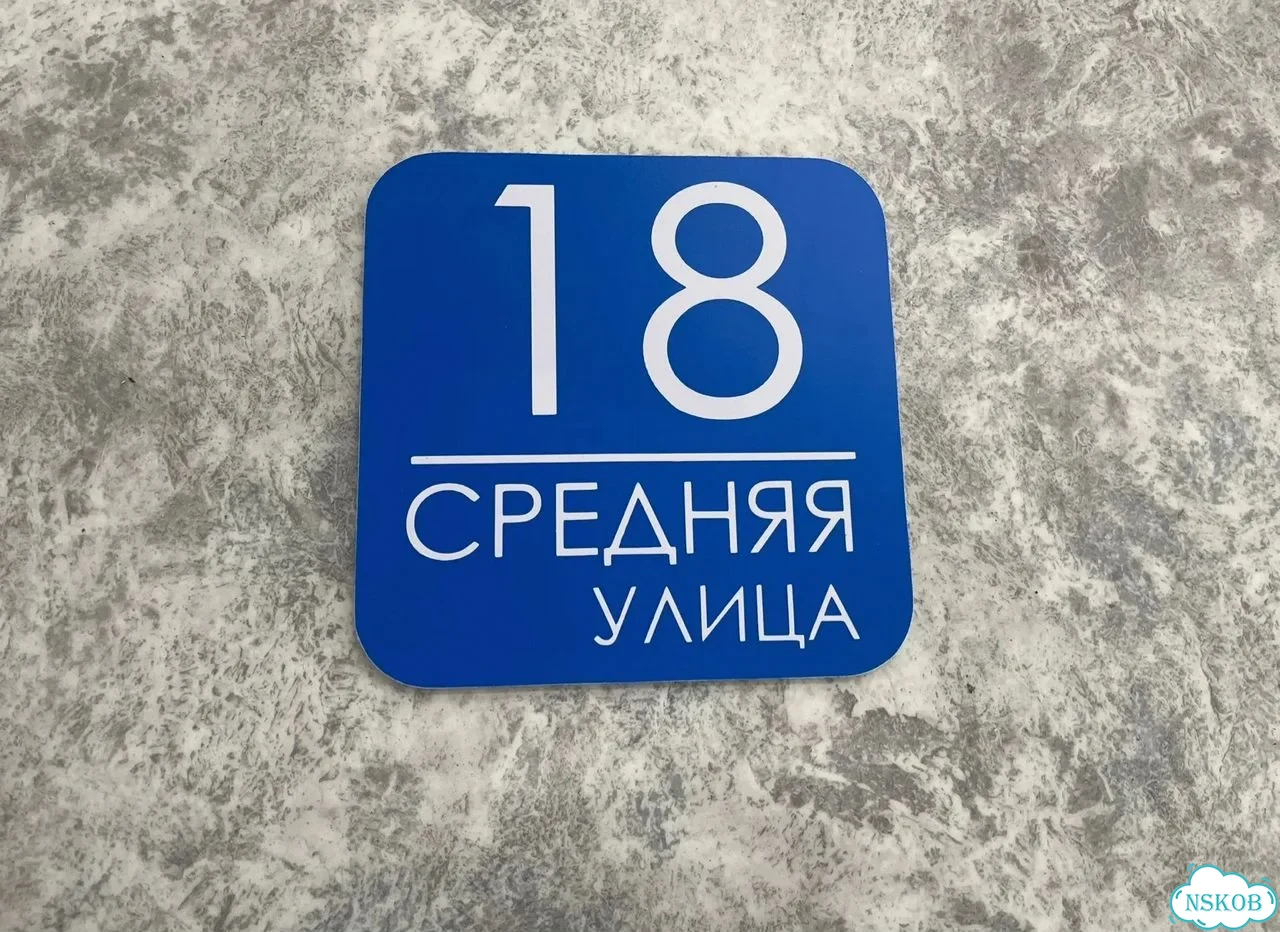 Вывеска, табличка, адресник от мастера фото 5