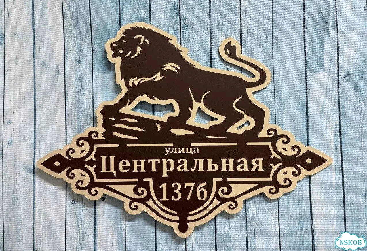 Вывеска, табличка, адресник от мастера фото 9