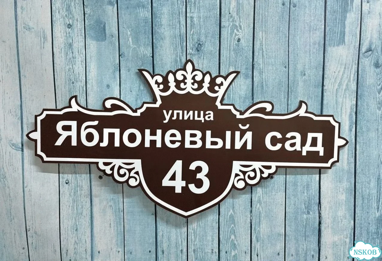 Вывеска, табличка, адресник от мастера фото 2