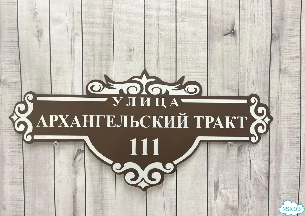 Вывеска, табличка, адресник от мастера фото 9