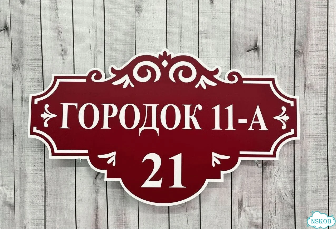 Вывеска, табличка, адресник от мастера фото 3