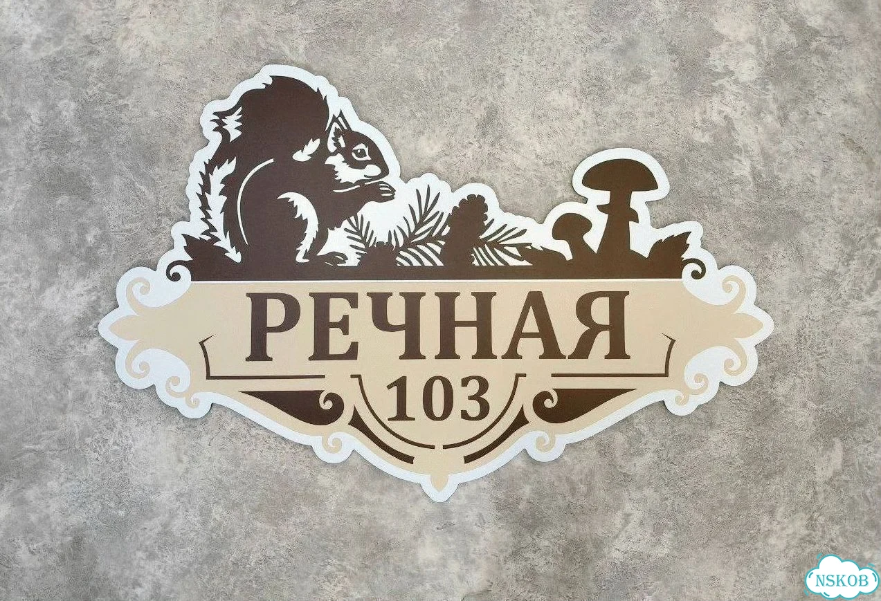 Вывеска, табличка, адресник от мастера фото 6