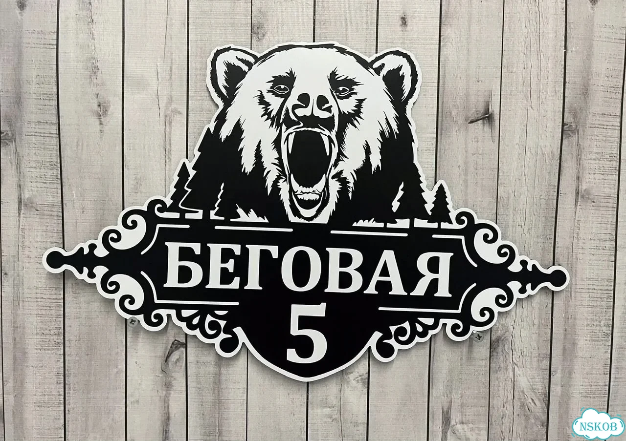 Вывеска, табличка, адресник от мастера фото 3