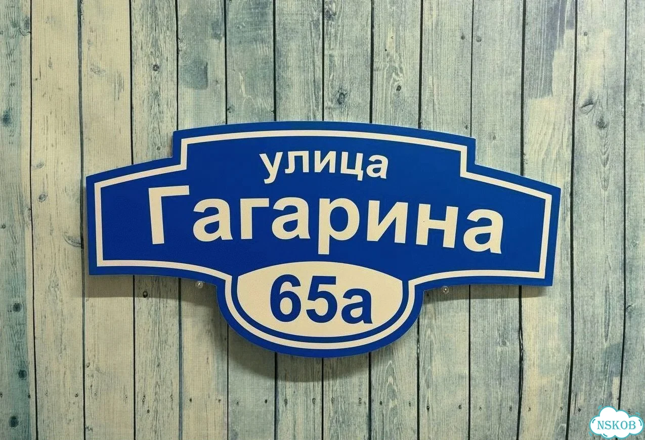 Вывеска, табличка, адресник от мастера фото 6