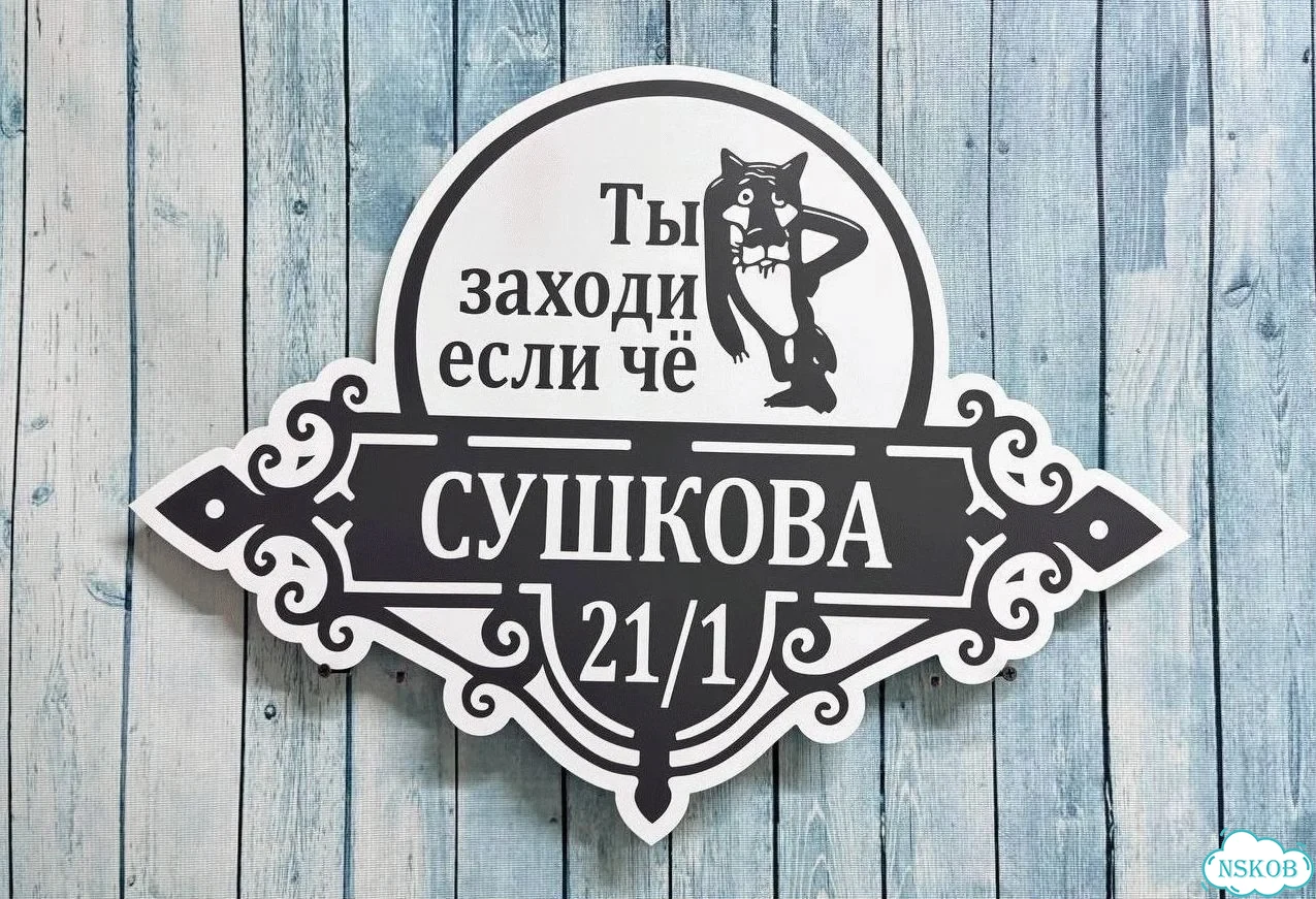 Вывеска, табличка, адресник от мастера фото 7