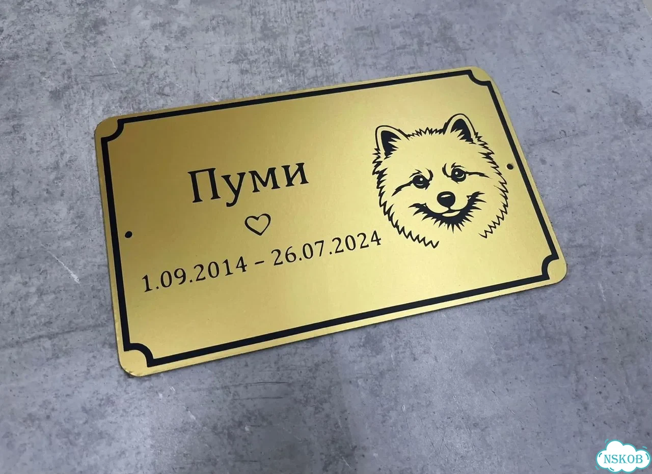 Вывеска, табличка, адресник от мастера фото 3