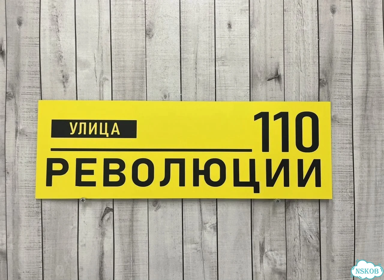 Вывеска, табличка, адресник от мастера фото 4