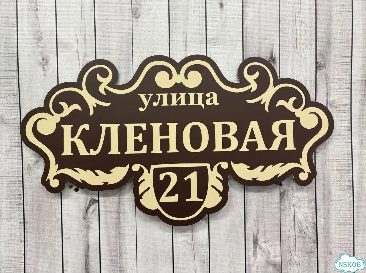 Табличка для дома и дачи от производителя фото 4