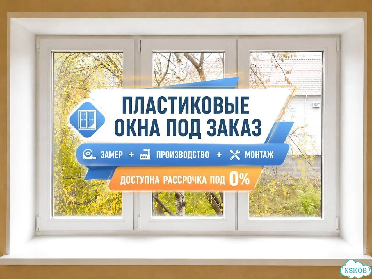 Окна пвх с установкой и гарантией фото 1
