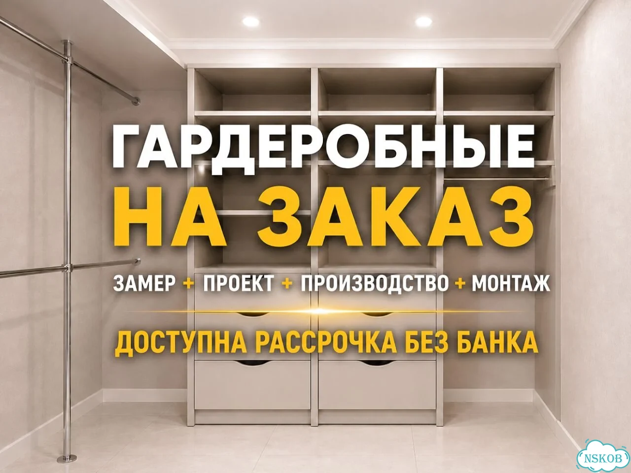 Гардеробные на заказ по вашим размерам фото 1