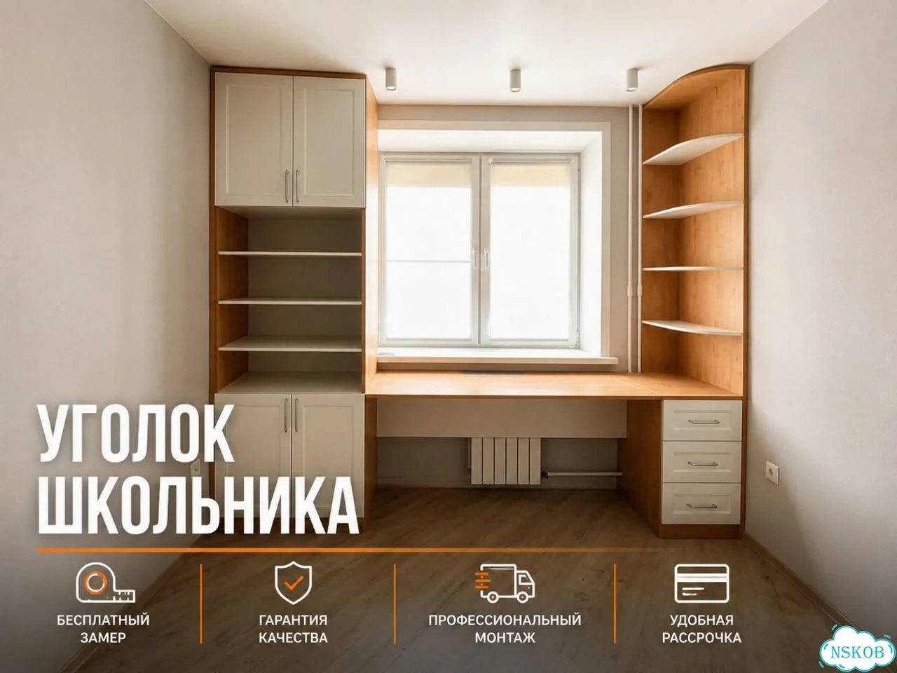 Уголок школьника на заказ РАССРОЧКА до 12 мес фото 1