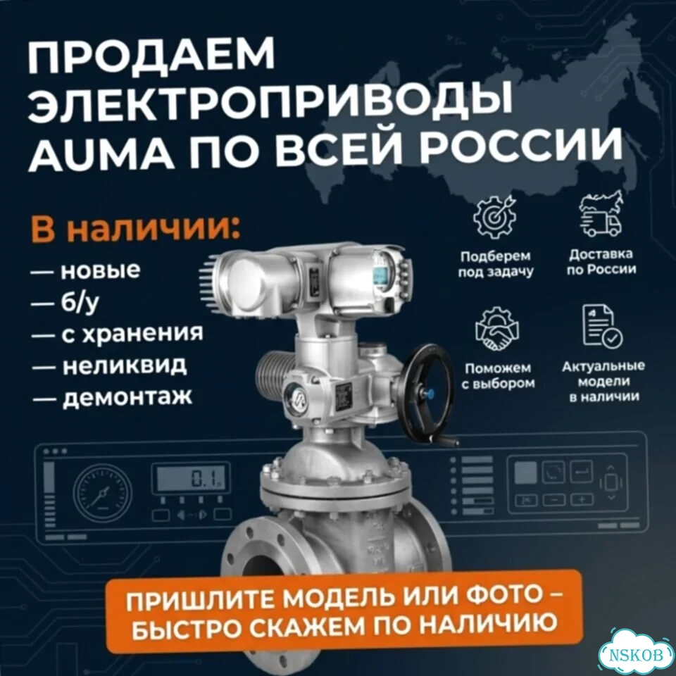 Электропривод Аума фото 1